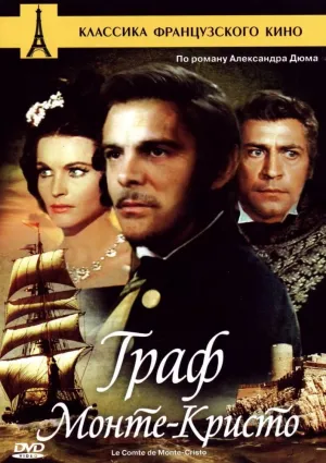 Постер сериала Граф Монте-Кристо (1961)