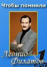 Постер сериала Чтобы помнили...