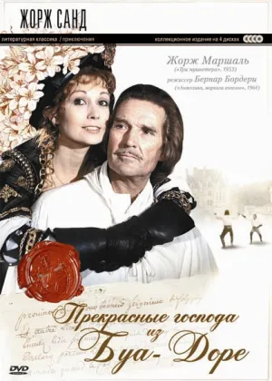 Постер сериала Прекрасные господа из Буа-Доре