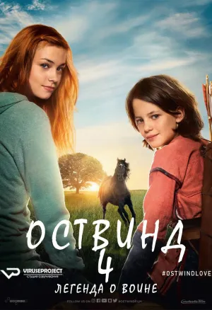 Постер сериала Оствинд