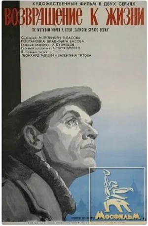 Постер сериала Возвращение к жизни