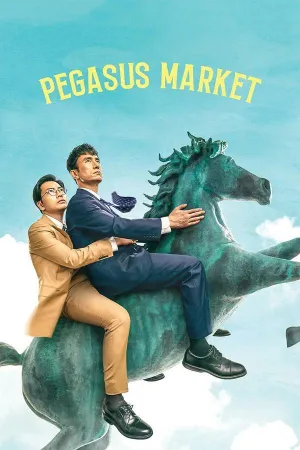 Постер сериала Дешевый магазин Чхонрима