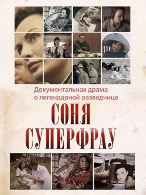 Постер сериала Соня Суперфрау