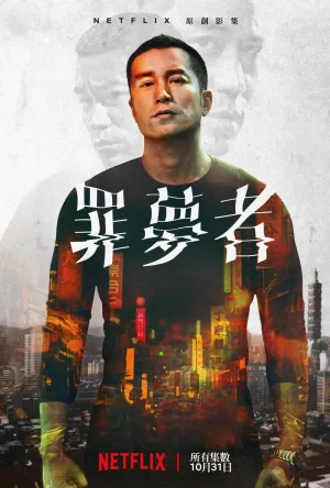 Постер сериала Человек ниоткуда (2019)