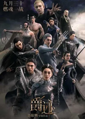 Постер сериала Легенда о разорении династий: Необходимый мир