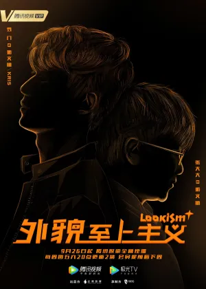 Постер сериала Лукизм