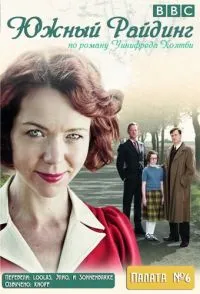 Постер сериала Южный Райдинг