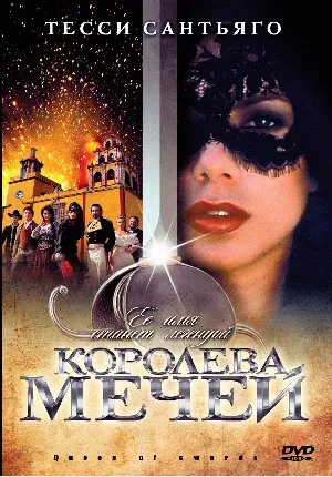 Постер сериала Королева мечей
