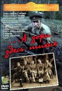 Постер сериала А зори здесь тихие... (1972)