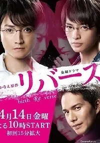Постер сериала Обратный ход