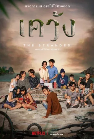 Постер сериала Мель