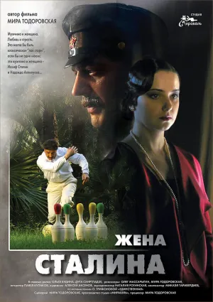 Постер сериала Жена Сталина
