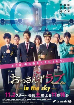 Постер сериала Любовь старичка в небе