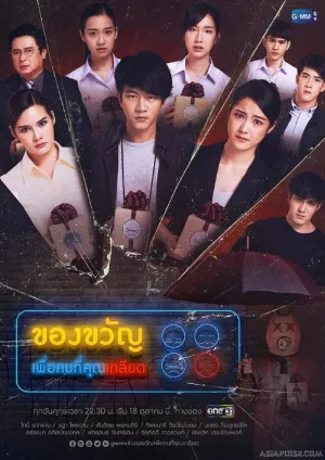 Постер сериала Подарок для тех, кого ненавидишь