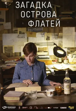Постер сериала Загадка острова Флатей
