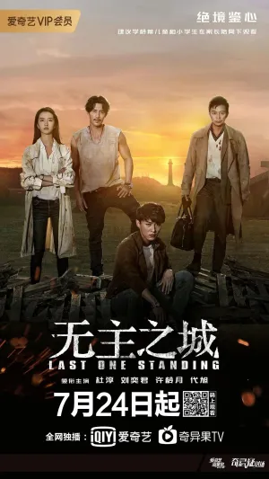 Постер сериала Заброшенный город