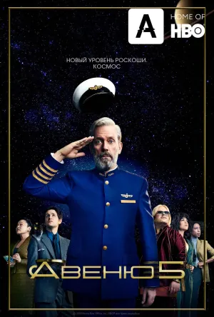 Постер сериала Пятая авеню