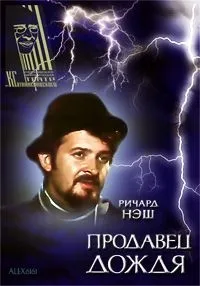 Постер сериала Продавец дождя
