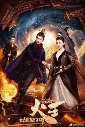 Постер сериала Повелитель пламени