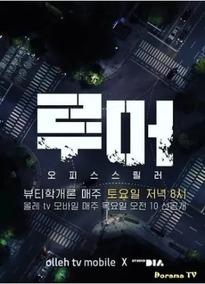 Постер сериала Слух