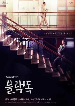 Постер сериала Черный пес (2019)