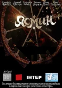 Постер сериала Ясмин