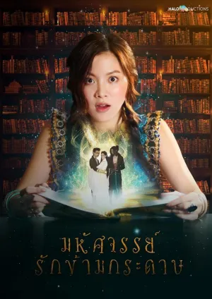 Постер сериала Мой любимый воин