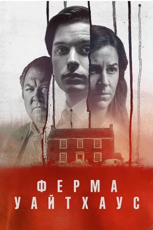 Постер сериала Убийство на ферме Уайтхаус