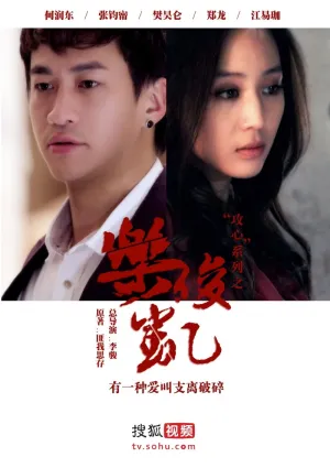 Постер сериала Лэ Цзюнь Кай