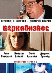 Постер сериала Наркоторговля