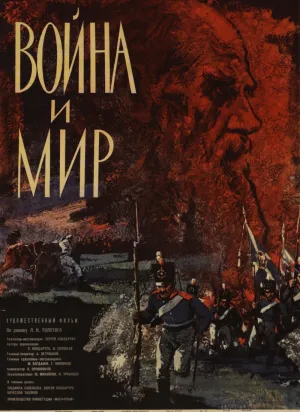 Постер сериала Война и Мир (1965)