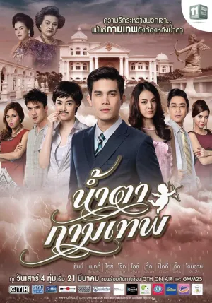 Постер сериала Слезы Купидона