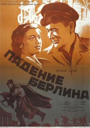 Постер сериала Падение Берлина
