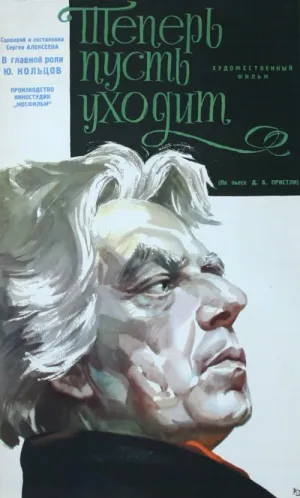 Постер сериала Теперь пусть уходит