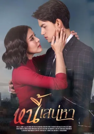 Постер сериала Любовь и долг