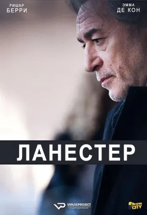 Постер сериала Ланестер