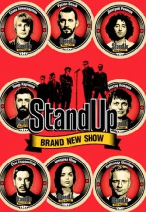 Постер сериала Stand Up