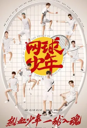 Постер сериала Принц тенниса (2019)
