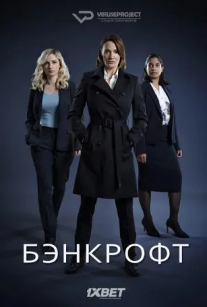 Постер сериала Бэнкрофт