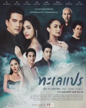 Постер сериала Море перемен