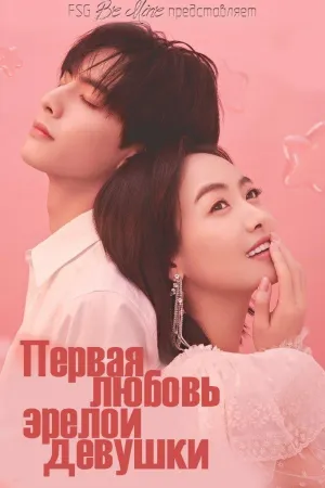 Постер сериала Найти себя