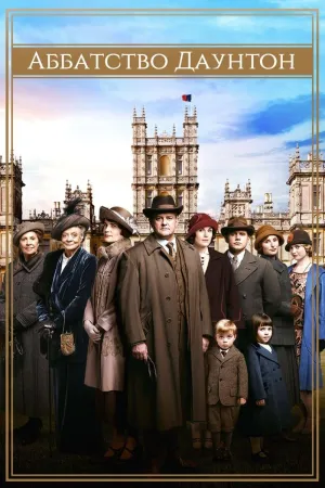 Постер сериала Аббатство Даунтон, 4 сезон