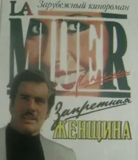 Постер сериала Запретная женщина