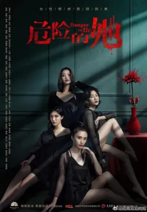 Постер сериала Опасайтесь ее