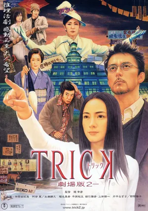 Постер сериала Трюк