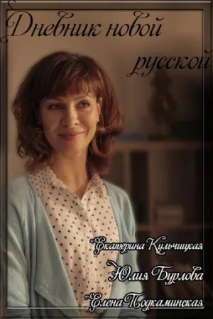 Постер сериала Чего хотят женщины