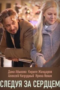 Постер сериала Следуя за сердцем
