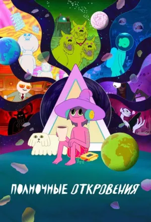 Постер сериала Полночная проповедь
