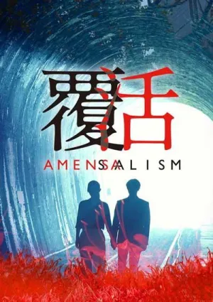 Постер сериала Аменсализм