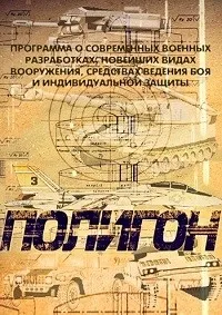 Постер сериала Полигон
